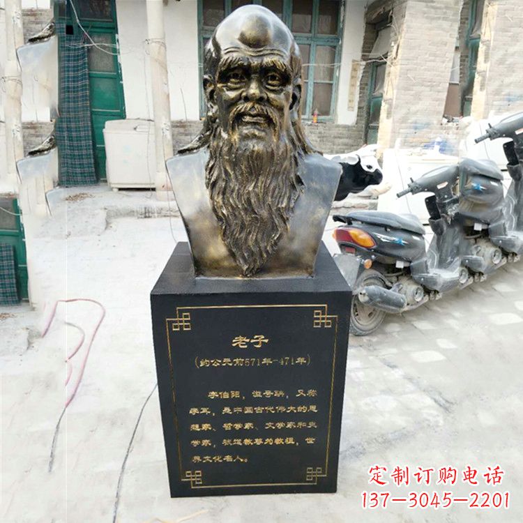 连云港玻璃钢仿铜老子半身胸像雕塑
