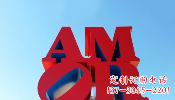 连云港AMOR字母雕塑——美丽的象征