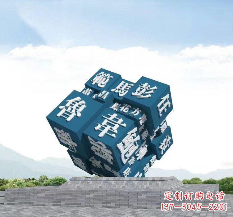 连云港不锈钢的魔力百家姓魔方雕塑