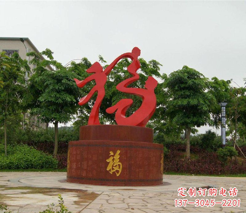 连云港福字不锈钢雕塑,给家庭带来温馨