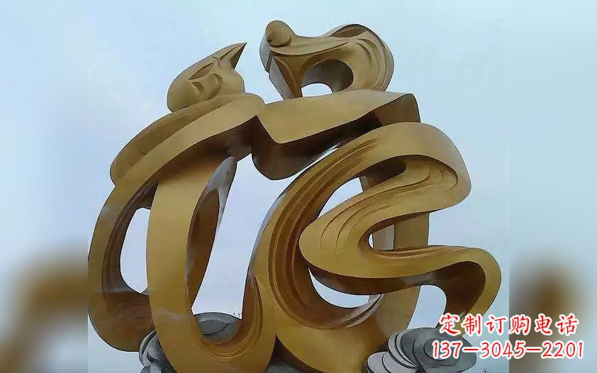 连云港不锈钢福字广场景观雕塑