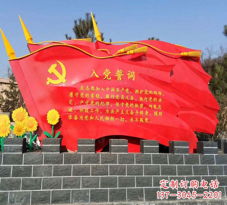 连云港党旗雕塑传承不锈钢入党誓词