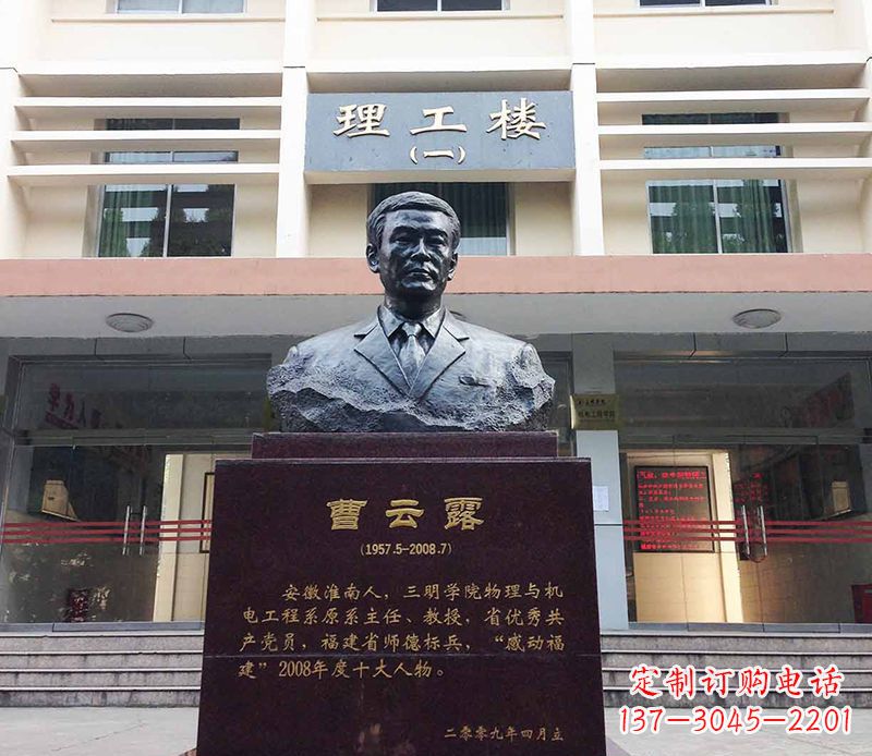 连云港曹云露头像铜雕