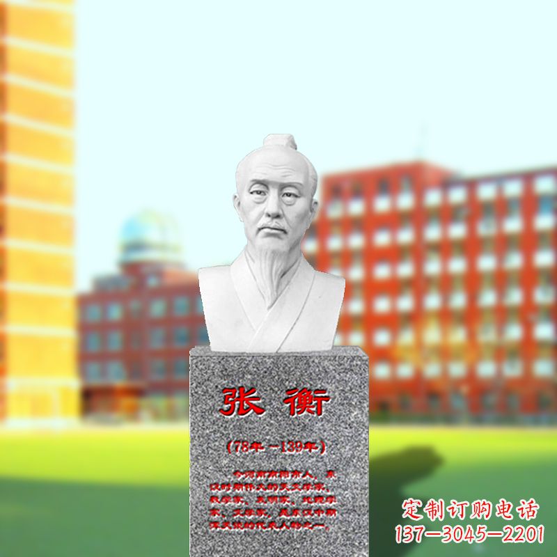 连云港张衡石雕头像——中国古代科学家雕像