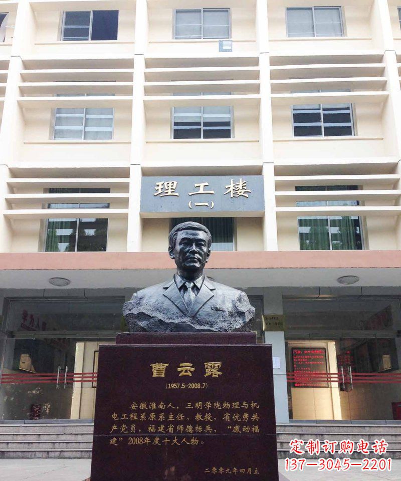 连云港校园曹云露名人铜雕